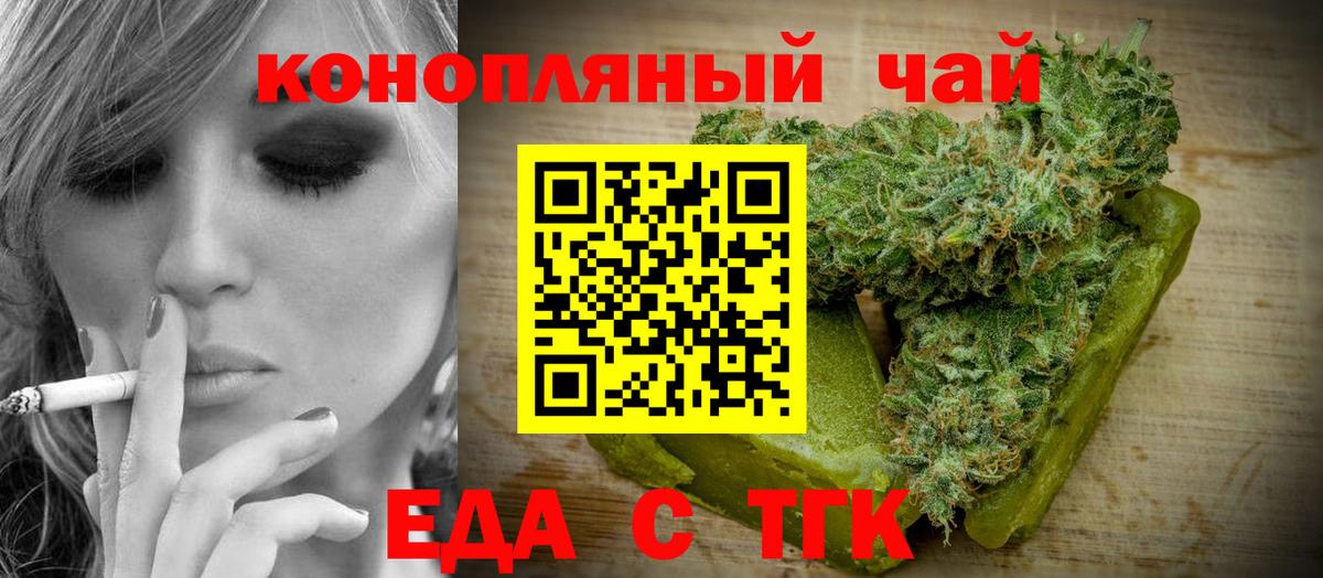 Еда ТГК конопля  Вход с VPN  Киреевск 