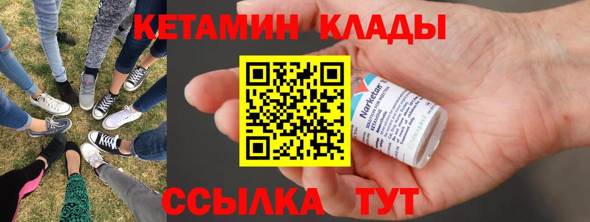 КЕТАМИН VHQ  Вход с VPN  Киреевск 