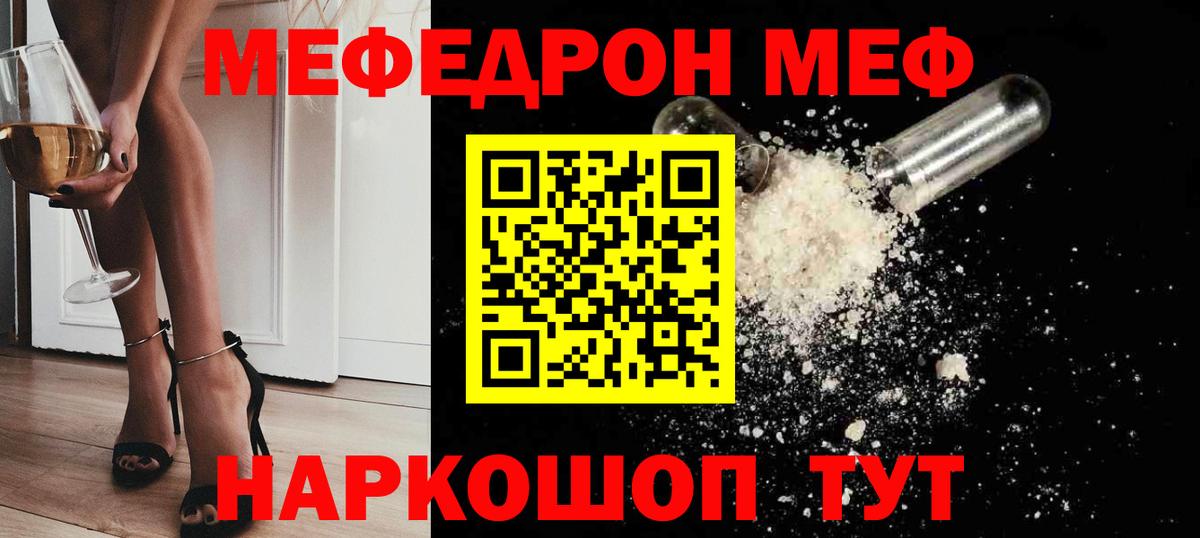 Мефедрон мука Киреевск