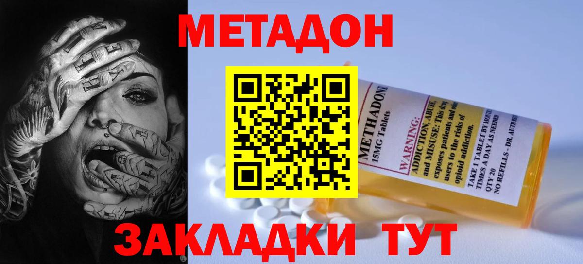 Метадон белоснежный Киреевск